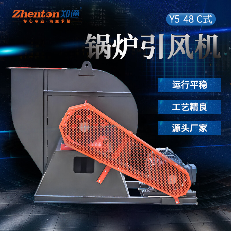 一文看懂選型指南！鍋爐窯爐專用引風機型號有哪些？