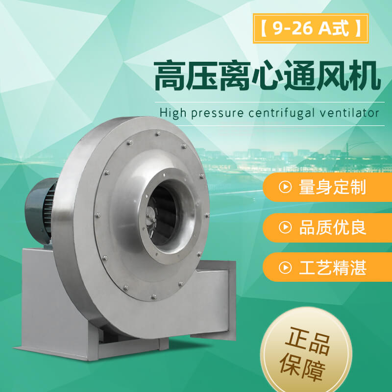 為什么不銹鋼離心風(fēng)機(jī)會(huì)跳閘？看鄭通離心風(fēng)機(jī)廠家