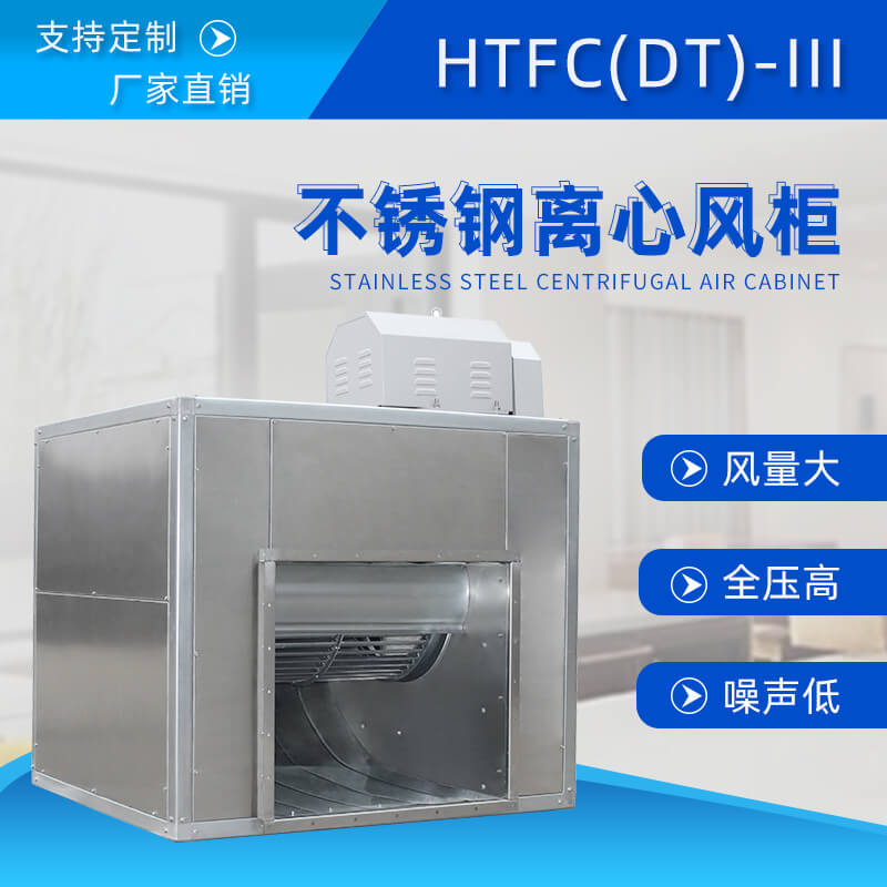 柜式離心風(fēng)機(jī)風(fēng)口方向怎么調(diào)？