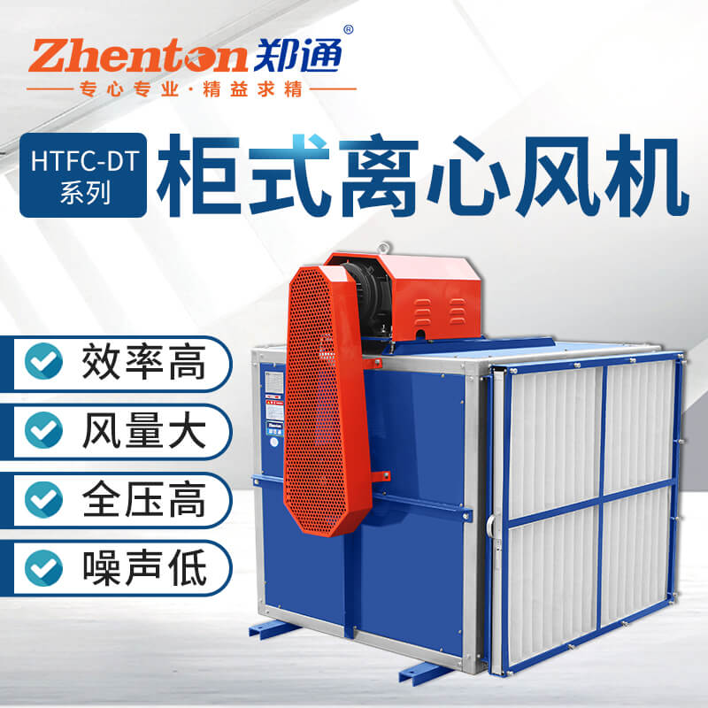 柜式離心風機風口方向怎么調(diào)？
